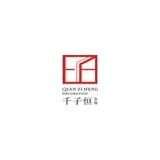 重庆千子恒装饰工程有限公司 logo