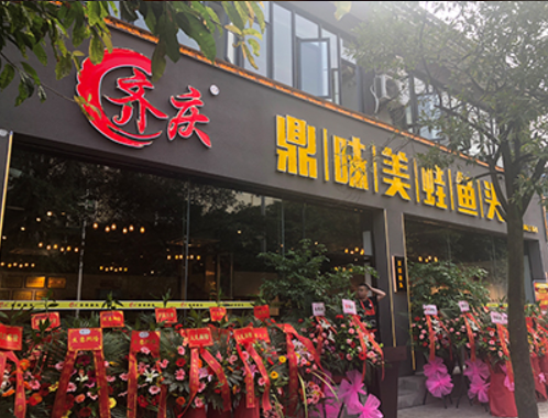 重庆齐庆餐饮文化有限公司 环境照片活动图片