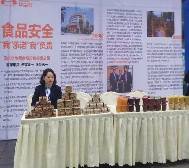 重庆华生园食品股份有限公司 环境照片活动图片