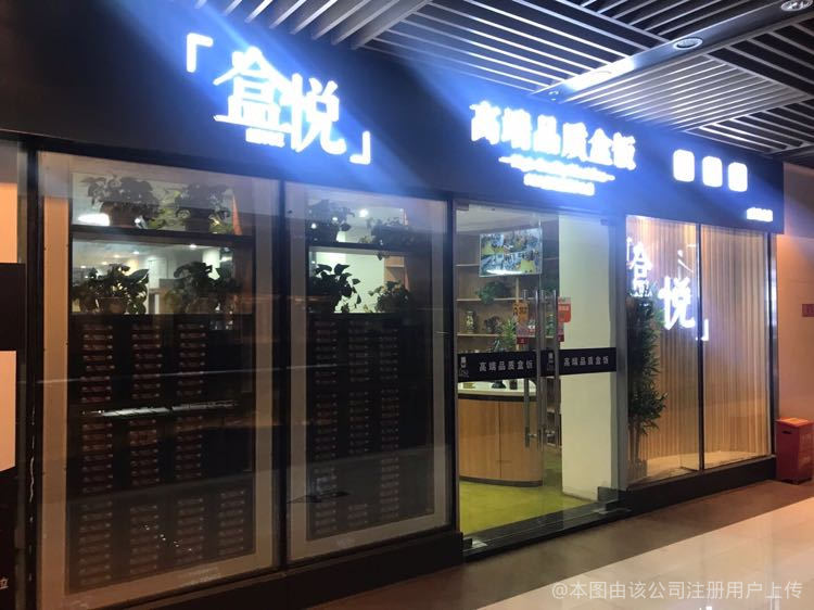 重庆盒膳餐饮管理有限公司 环境照片活动图片