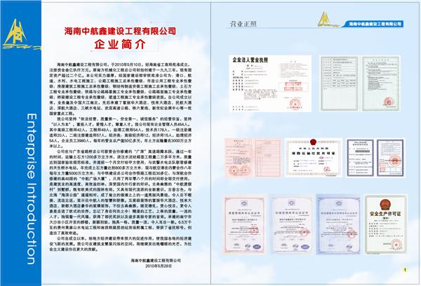 海南有没有中航鑫建设工程有限公司-海南中航