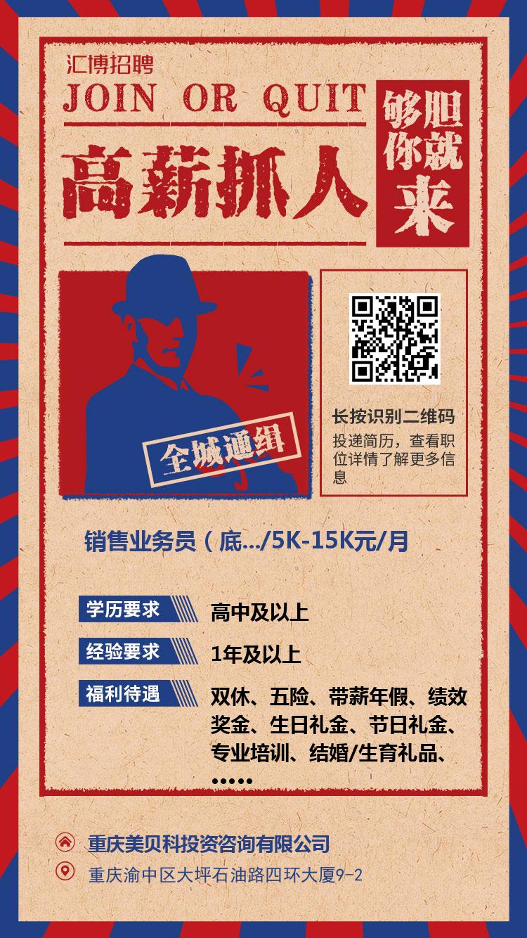 重庆美贝科投资咨询有限公司招聘