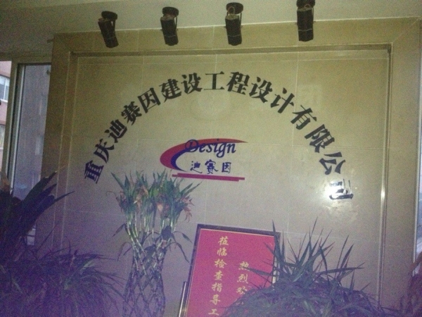 重庆设计建筑师(方案设计,施工图招聘)_重庆迪赛因建.中西结合的广告设计图片