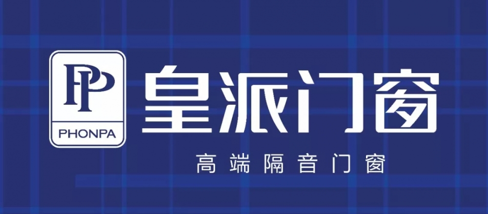 皇派门窗,高端消费者的选择!