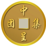 重庆中呈企业管理(集团)有限公司 logo