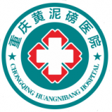 重庆江北黄泥磅医院 logo