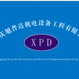 重庆旭普达机电设备工程有限公司 logo