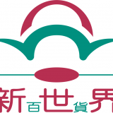 重庆新世界时尚商厦有限公司 logo