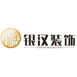 重庆银汉装饰工程有限公司 logo