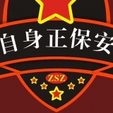 重庆市自身正保安服务有限公司 logo