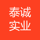 重庆泰诚实业有限公司 logo