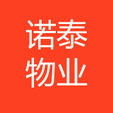 重庆诺泰物业管理有限公司云阳分公司 logo
