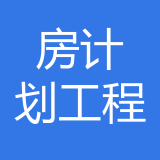 重庆房计划装饰工程有限公司 logo