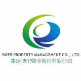 重庆博尔物业管理有限公司 logo