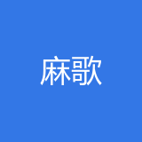 重庆麻歌食品有限公司 logo