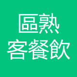 涪陵区熟客餐饮店 logo