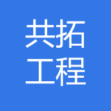 重庆共拓装饰工程有限公司 logo