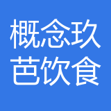 重庆概念玖芭饮食文化有限公司 logo