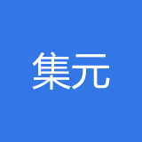 重庆集元科技有限公司 logo