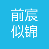 重庆前宸似锦科技有限公司 logo