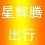 重庆星辉腾商务服务有限公司 logo