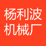 沙坪坝区杨利波机械厂 logo