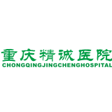 重庆精诚医院有限公司 logo