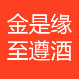 重庆金是缘至遵酒店管理有限公司 logo