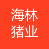 重庆海林种养友好生猪专业合作社 logo