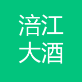 重庆市潼南区涪江大酒店有限公司 logo