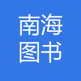重庆南海图书发行有限公司 logo