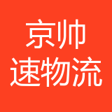 重庆京帅速物流有限公司 logo