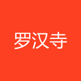 重庆罗汉寺 logo