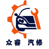 重庆市铜梁区众睿汽车维修有限公司 logo