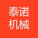 重庆泰诺机械有限公司 logo