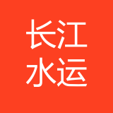 重庆市长江水运有限责任公司 logo