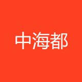 重庆中海都市物业管理有限公司 logo