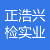 重庆正浩兴检实业有限公司 logo