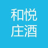 重庆和悦庄酒店管理有限公司 logo