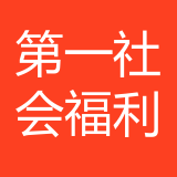 重庆市第一社会福利院 logo