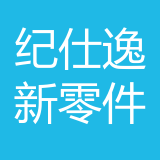 重庆纪仕逸新汽车零部件有限公司 logo
