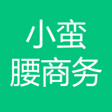 重庆小蛮腰电子商务有限公司 logo