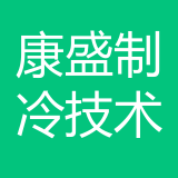 重庆康盛制冷技术有限公司 logo