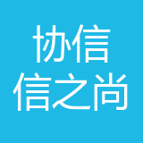 重庆协信信之尚物业服务有限公司 logo