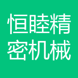 重庆恒睦精密机械有限公司 logo