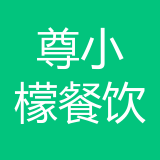 两江新区尊小檬餐饮店 logo