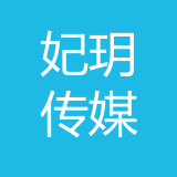 重庆妃玥文化传媒有限公司 logo