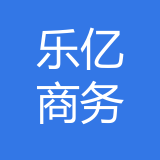 重庆乐亿商务信息咨询有限公司 logo