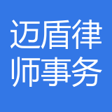 重庆迈盾律师事务所 logo