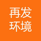 重庆再发环境科技有限公司 logo